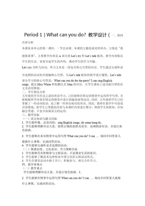 whatcanyoudo教学设计