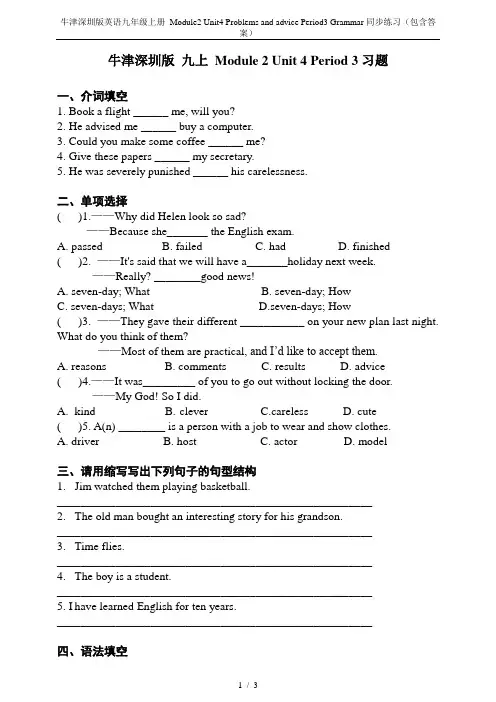 牛津深圳版英语九年级上册 Module2 Unit4 Problems and advice Per