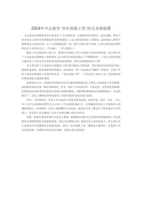 2014年中公教育“弃社保换工资”的无奈谁能懂
