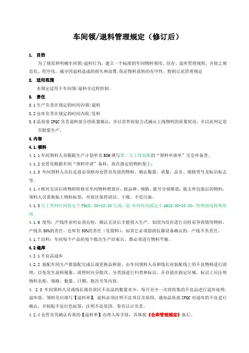 车间领退料管理规定