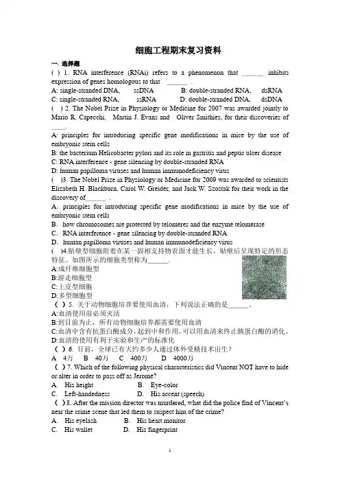 细胞工程期末复习