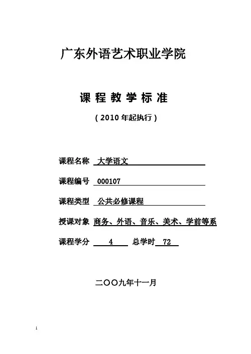 《大学语文》 课程标准