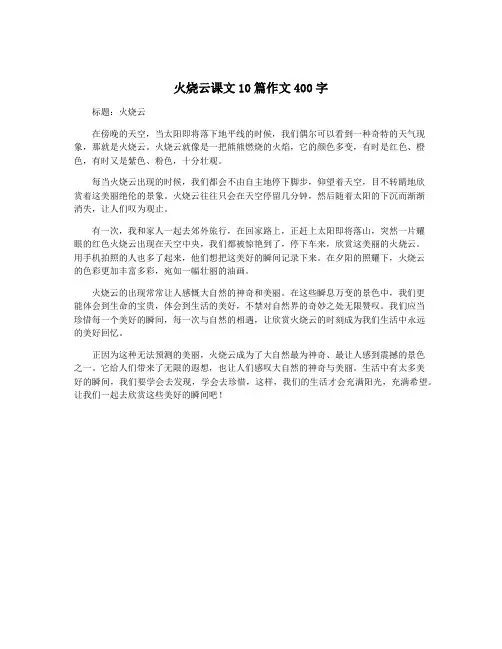 火烧云课文10篇作文400字