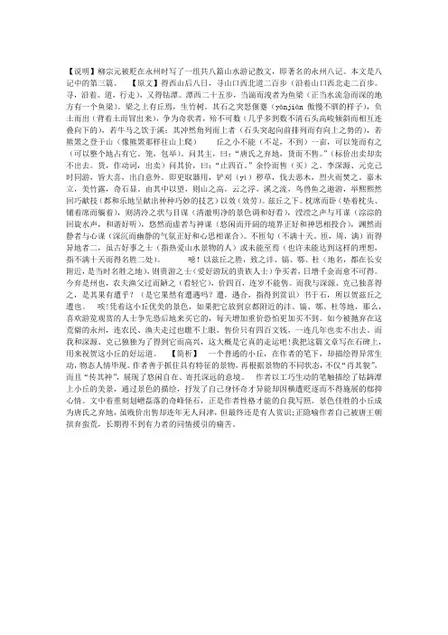 柳宗元《钴潭西小丘记》原文、注释与翻译