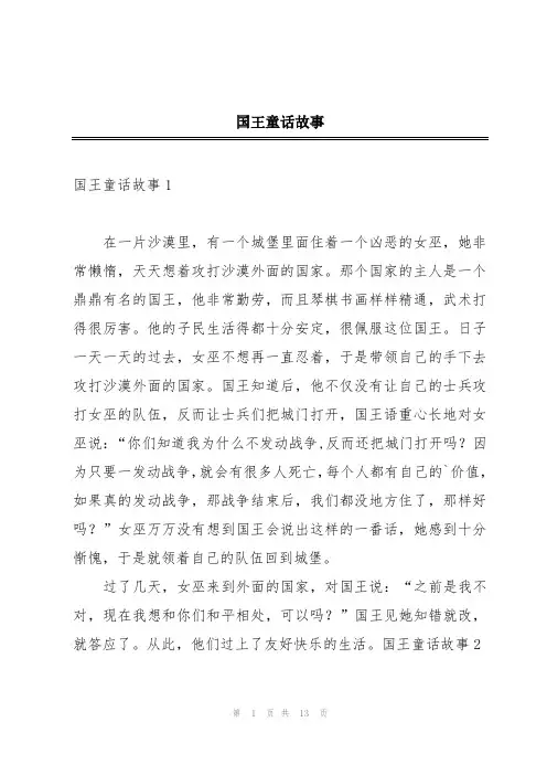 国王童话故事