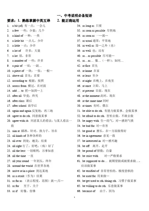 中考必会442短语和50句型