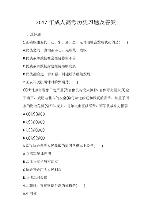 2017年成人高考历史习题及答案