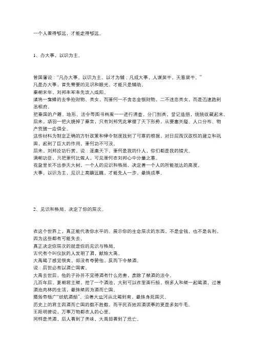 见识和格局,人与人之间最大的差距(深度好文)