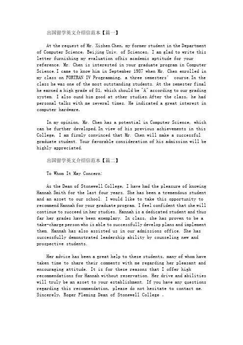 出国留学英文介绍信范本(最新)