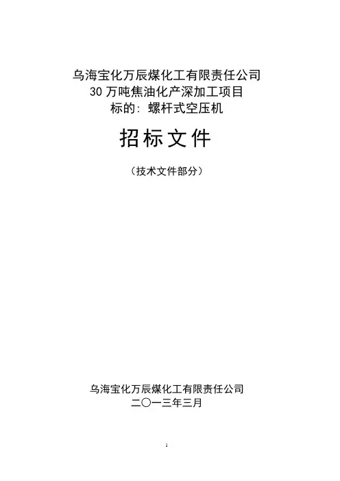 (完整版)螺杆式空压机招标文件