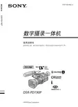 SONY DSR-PD190P 数字摄录一体机 说明书