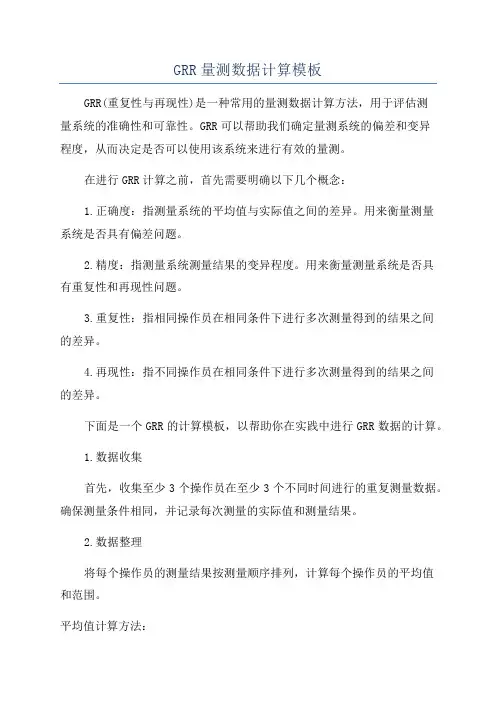 GRR量测数据计算模板