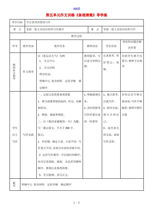 七年级语文上册 第五单元 写作《条理清楚》导学案 (新版)新人教版-(新版)新人教版初中七年级上册语