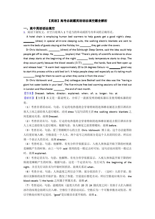 【英语】高考必刷题英语语法填空题含解析