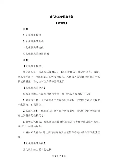 乳化机头分类及功能
