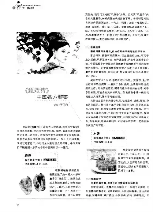 《甄嬛传》中医名方解密