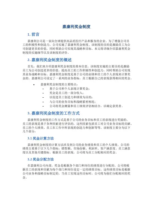 嘉康利奖金制度