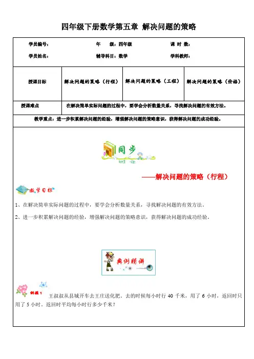 四年级下册数学讲义-第五章 解决问题的策略  苏教版(含答案)