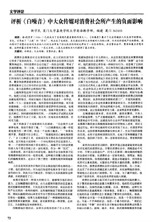 评析《白噪音》中大众传媒对消费社会所产生的负面影响