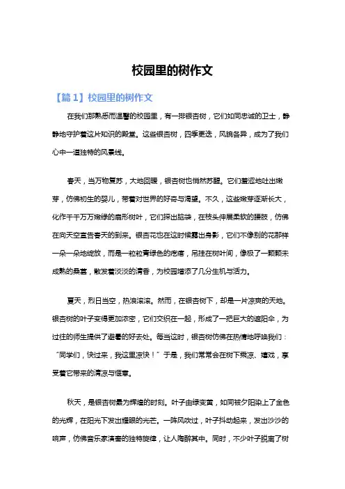 校园里的树作文