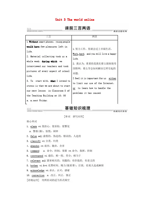 (江苏专用)2021版新高考英语一轮复习Unit3Theworldonline教学案牛津译林版选修7