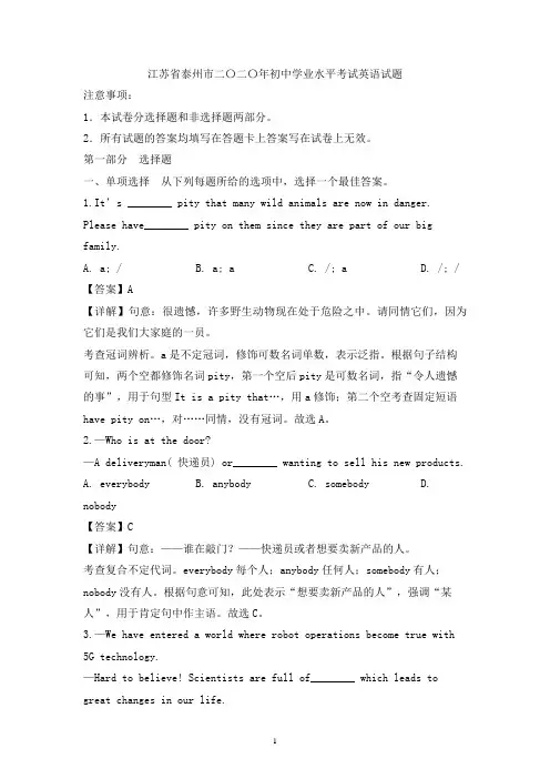 【中考英语】最新江苏省泰州市二〇二〇年初中学业水平考试英语试题