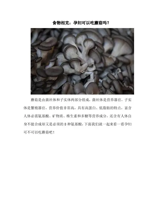 孕妇可以吃蘑菇吗？