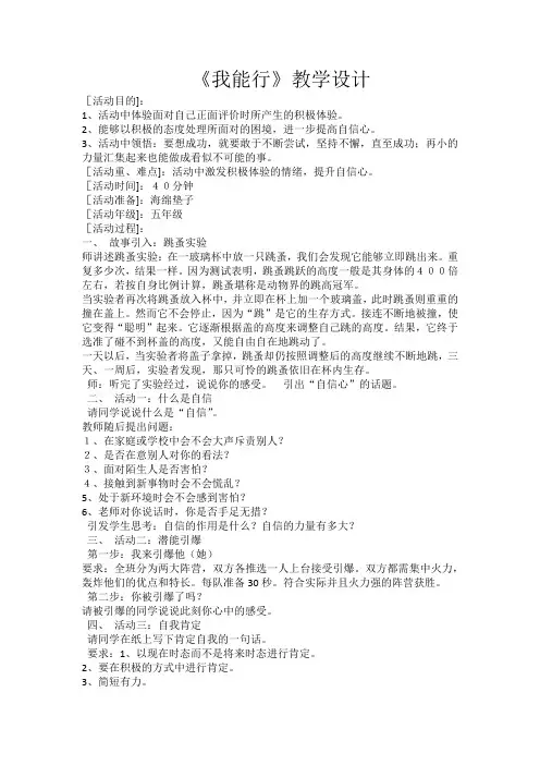 人教版二年级道德与法治下册《四单元 我会努力的  13 我能行》公开课教案_0