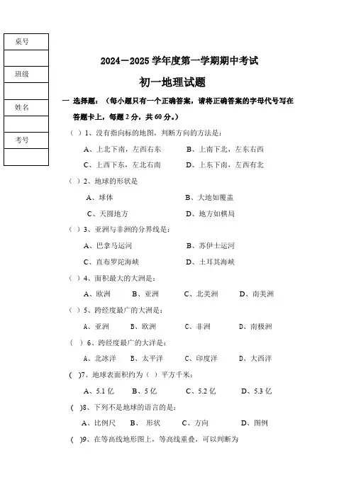 黑龙江省绥化市望奎县第五中学(五四学制)2024-2025学年七年级上学期期中地理试卷