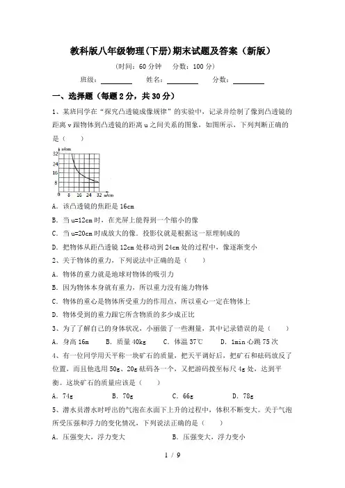 教科版八年级物理(下册)期末试题及答案(新版)