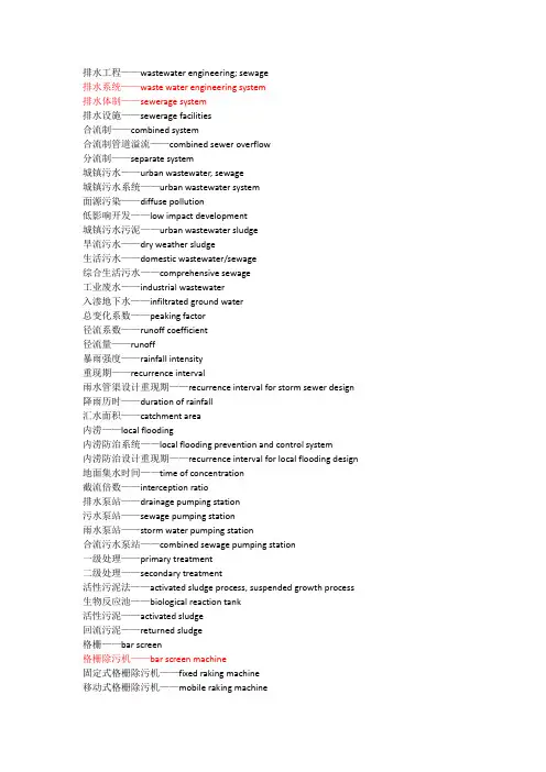 给排水英文术语-排水工程-GB50014-2006