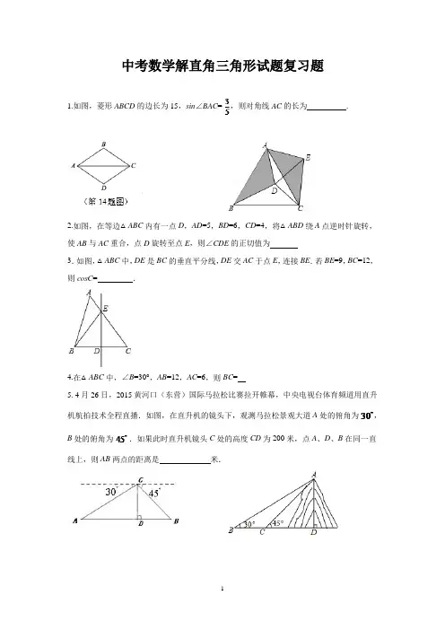 2019年中考数学解直角三角形试题