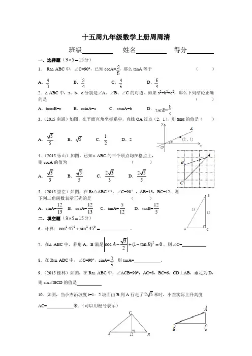 九年级数学上册周周清