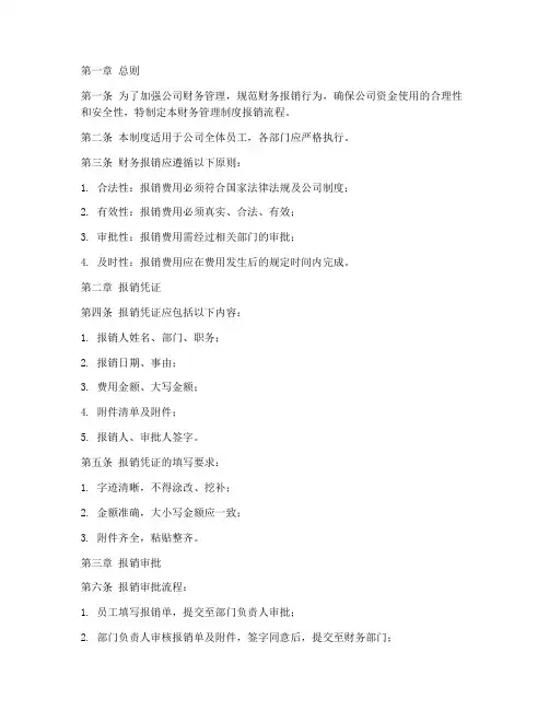 公司财务管理制度报销流程