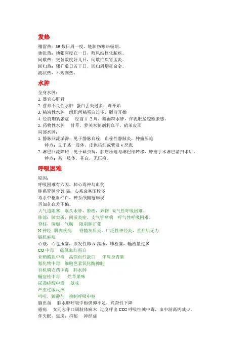 症状诊断学歌诀一