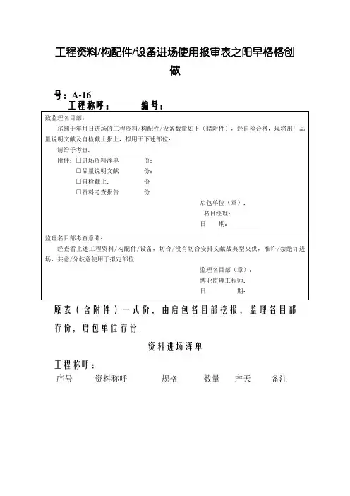 材料进场报审表