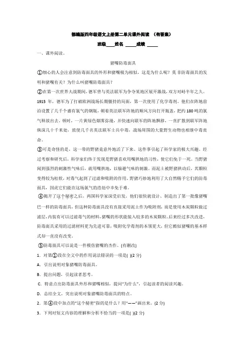 部编版四年级语文上册第二单元课外阅读(二)(有答案)