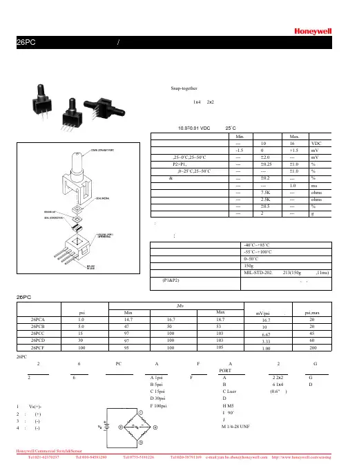 Honeywell 压力传感器 26PC 系列 差压，表压和绝压 无放大，补偿 说明书