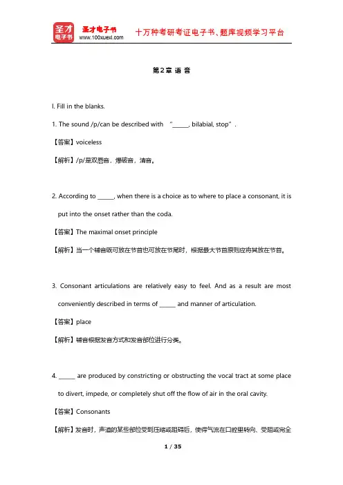 胡壮麟《语言学教程》章节题库(语 音)【圣才出品】