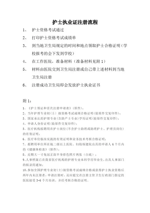护士执业证注册流程