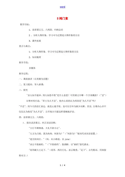 高中语文6鸿门宴教案1新人教版必修1 教案