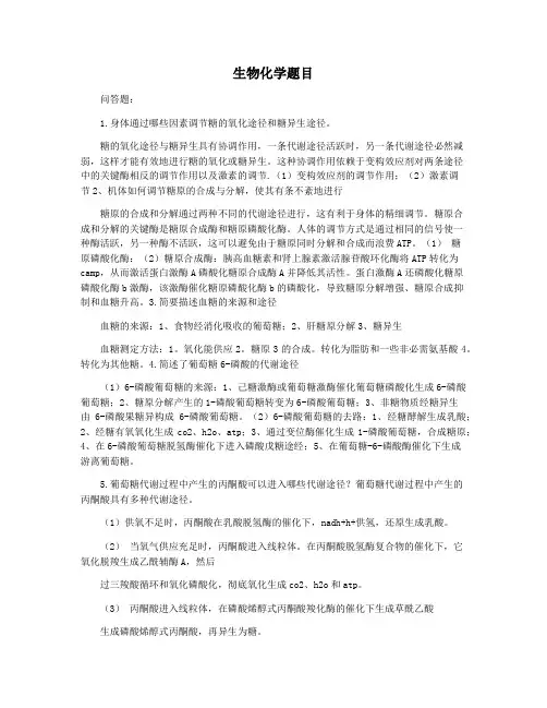 生物化学题目