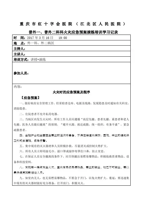 火灾应急预案演练记录范文