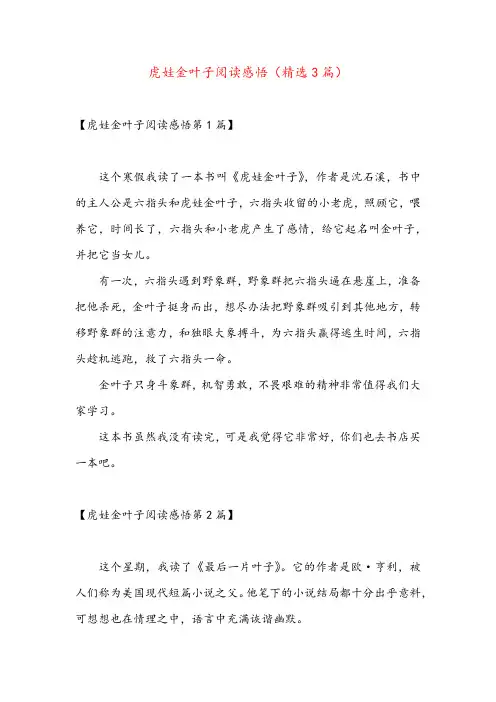 虎娃金叶子阅读感悟(精选3篇)