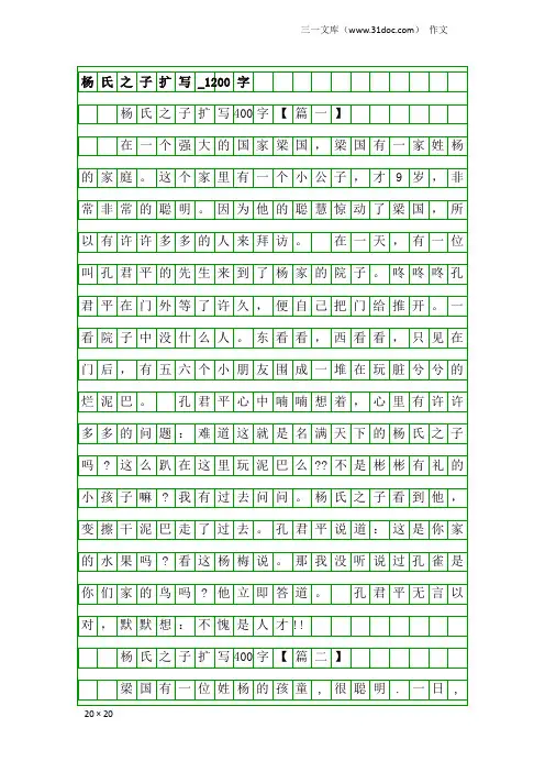 作文：杨氏之子扩写_1200字
