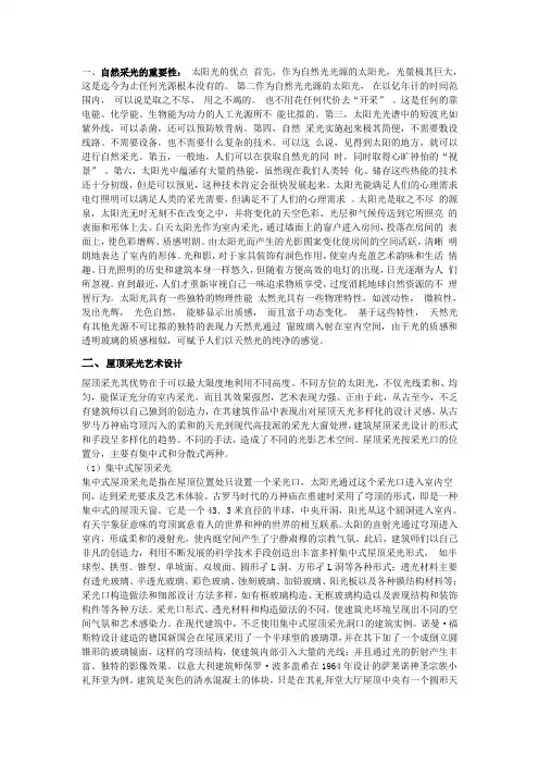 自然采光类型概述