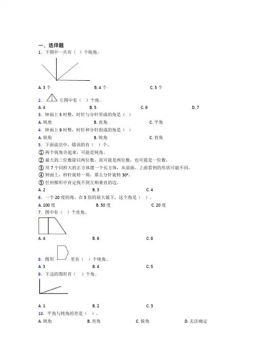 北京师范大学附属中学小学数学二年级上册第三单元知识点总结(课后培优)
