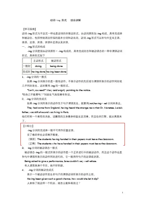 动词ing综合讲解