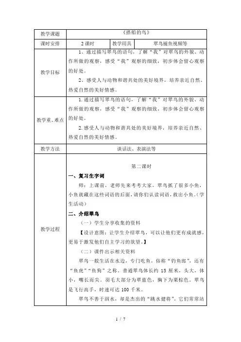 部编版语文三年级上册 15 《搭船的鸟》教案(表格式)
