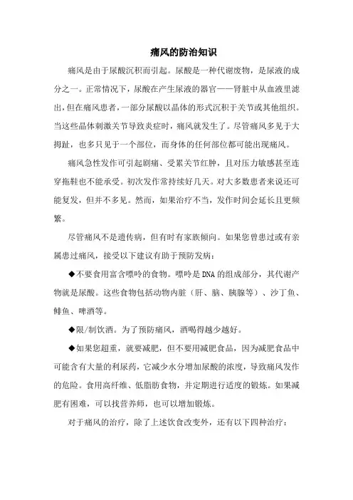 痛风的防治知识